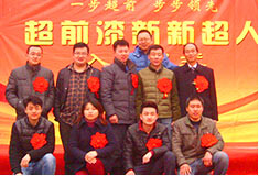 超前涂料歡迎新新超人入職會(huì)議！